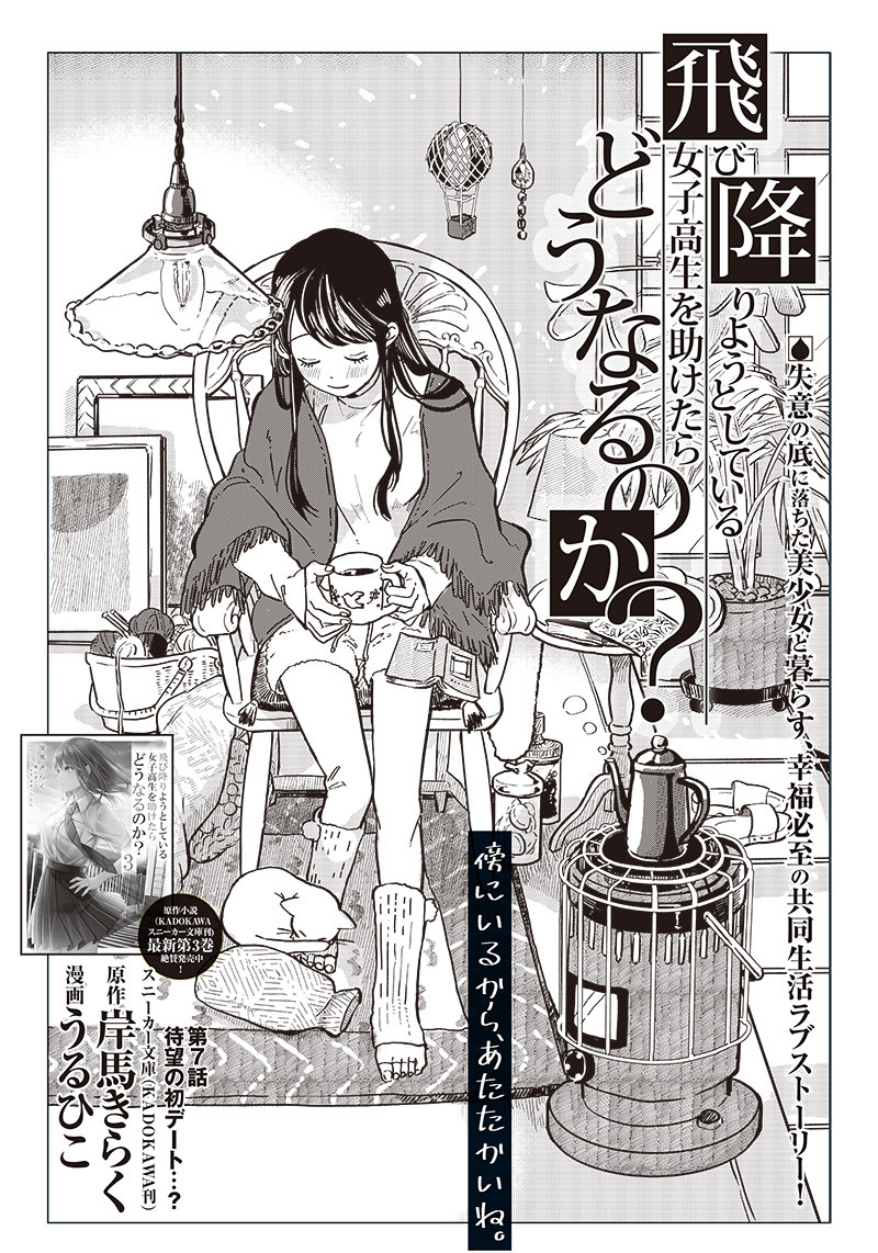 WHAT HAPPENS IF YOU SAVED A HIGH SCHOOL GIRL WHO WAS ABOUT TO JUMP OFF? - raw - Chapter 7 - https://jpdd.ccdd.to/JPDD/whathappensifyousavedahighschoolgirlwhowasabouttojumpoff/188536/eubl4px20is.jpg