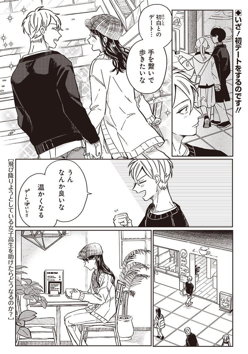 WHAT HAPPENS IF YOU SAVED A HIGH SCHOOL GIRL WHO WAS ABOUT TO JUMP OFF? - raw - Chapter 7 - https://jpdd.ccdd.to/JPDD/whathappensifyousavedahighschoolgirlwhowasabouttojumpoff/188536/iajgih0ik4b.jpg