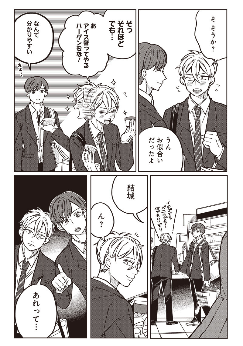 WHAT HAPPENS IF YOU SAVED A HIGH SCHOOL GIRL WHO WAS ABOUT TO JUMP OFF? - raw - Chapter 8 - https://jpdd.ccdd.to/JPDD/whathappensifyousavedahighschoolgirlwhowasabouttojumpoff/189735/5jgccphgnwk.jpg