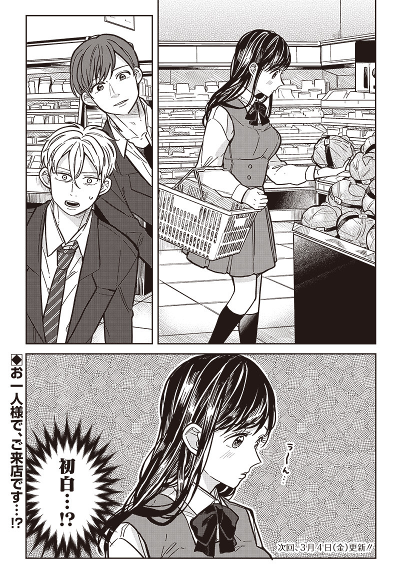WHAT HAPPENS IF YOU SAVED A HIGH SCHOOL GIRL WHO WAS ABOUT TO JUMP OFF? - raw - Chapter 8 - https://jpdd.ccdd.to/JPDD/whathappensifyousavedahighschoolgirlwhowasabouttojumpoff/189735/bb5d0mwolof.jpg