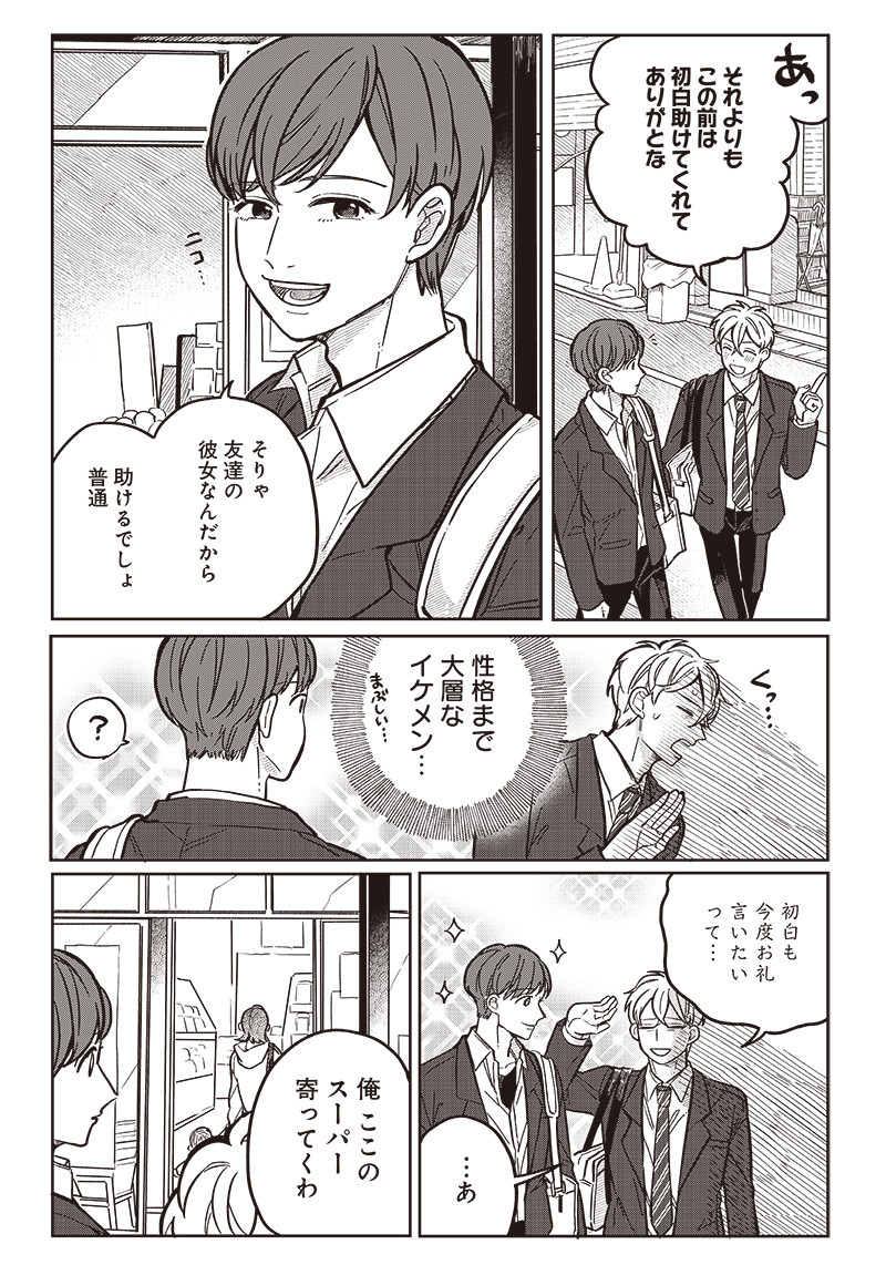 WHAT HAPPENS IF YOU SAVED A HIGH SCHOOL GIRL WHO WAS ABOUT TO JUMP OFF? - raw - Chapter 8 - https://jpdd.ccdd.to/JPDD/whathappensifyousavedahighschoolgirlwhowasabouttojumpoff/189735/bfo1zwncise.jpg