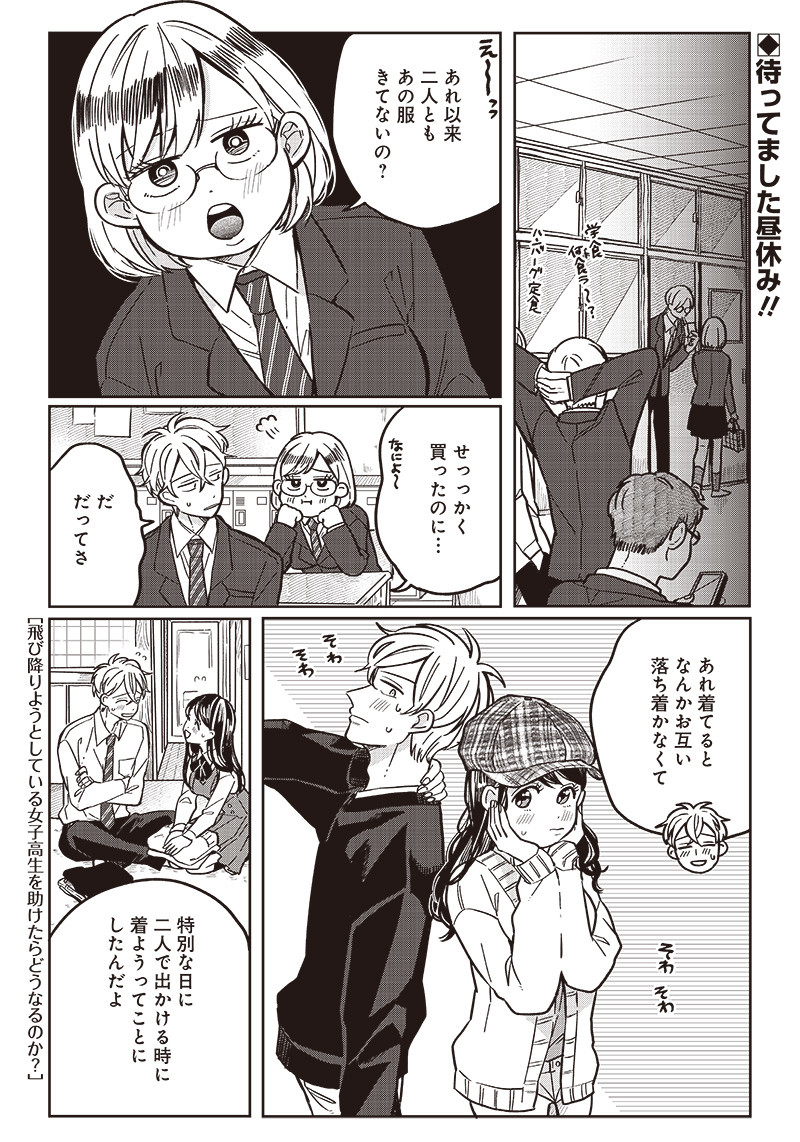 WHAT HAPPENS IF YOU SAVED A HIGH SCHOOL GIRL WHO WAS ABOUT TO JUMP OFF? - raw - Chapter 8 - https://jpdd.ccdd.to/JPDD/whathappensifyousavedahighschoolgirlwhowasabouttojumpoff/189735/wx1wbdwhdaz.jpg