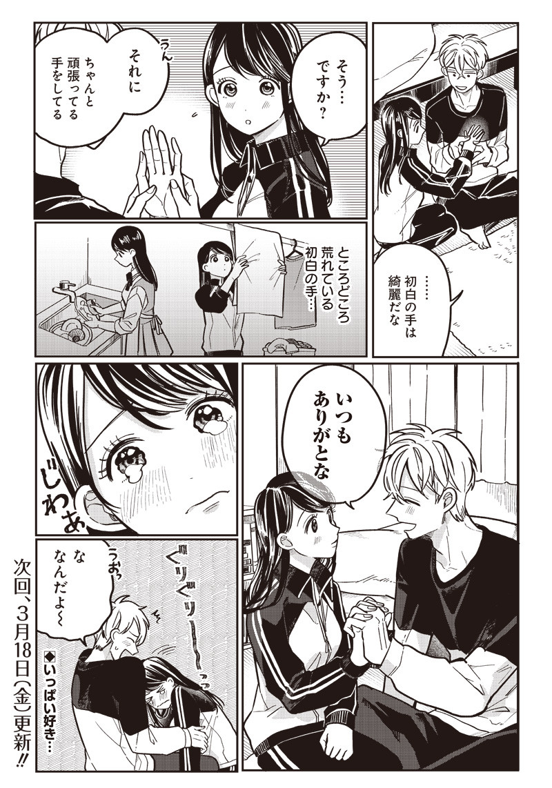 WHAT HAPPENS IF YOU SAVED A HIGH SCHOOL GIRL WHO WAS ABOUT TO JUMP OFF? - raw - Chapter 9 - https://jpdd.ccdd.to/JPDD/whathappensifyousavedahighschoolgirlwhowasabouttojumpoff/191034/33uv2doa2r5.jpg