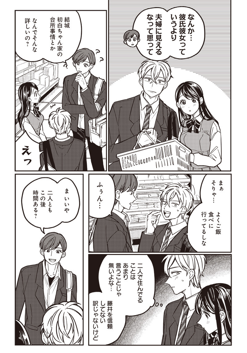 WHAT HAPPENS IF YOU SAVED A HIGH SCHOOL GIRL WHO WAS ABOUT TO JUMP OFF? - raw - Chapter 9 - https://jpdd.ccdd.to/JPDD/whathappensifyousavedahighschoolgirlwhowasabouttojumpoff/191034/can3lgml2fk.jpg