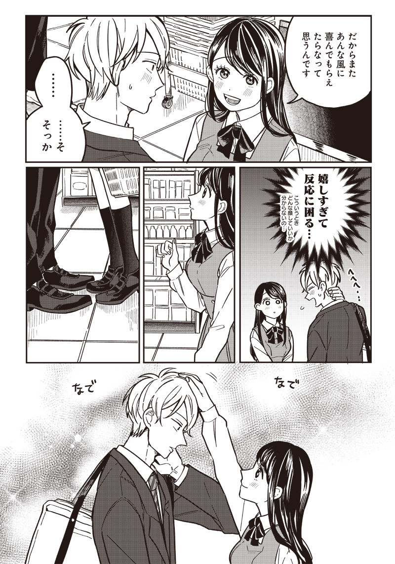 WHAT HAPPENS IF YOU SAVED A HIGH SCHOOL GIRL WHO WAS ABOUT TO JUMP OFF? - raw - Chapter 9 - https://jpdd.ccdd.to/JPDD/whathappensifyousavedahighschoolgirlwhowasabouttojumpoff/191034/g5e2a5dvfgn.jpg