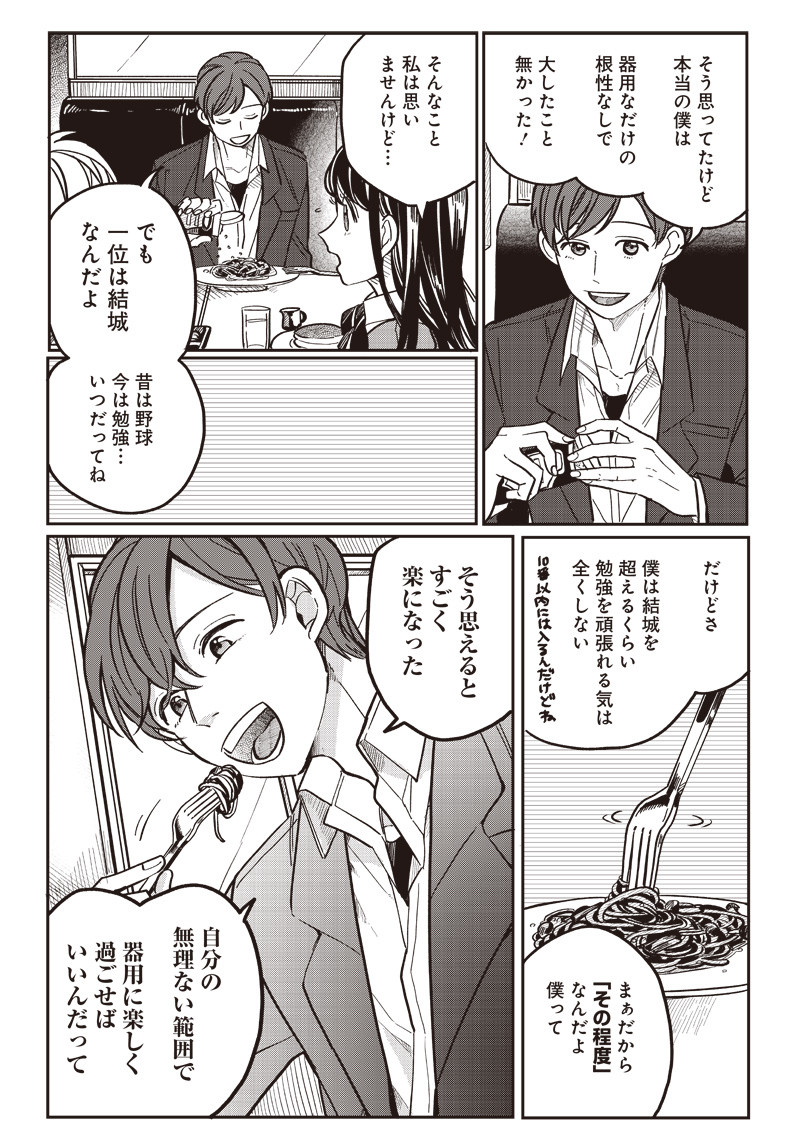 WHAT HAPPENS IF YOU SAVED A HIGH SCHOOL GIRL WHO WAS ABOUT TO JUMP OFF? - raw - Chapter 9 - https://jpdd.ccdd.to/JPDD/whathappensifyousavedahighschoolgirlwhowasabouttojumpoff/191034/rqymdmic55q.jpg