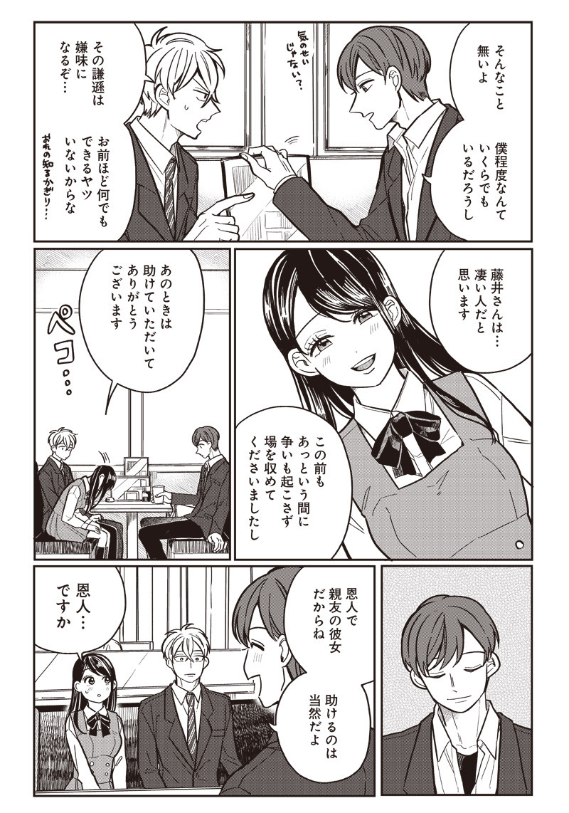 WHAT HAPPENS IF YOU SAVED A HIGH SCHOOL GIRL WHO WAS ABOUT TO JUMP OFF? - raw - Chapter 9 - https://jpdd.ccdd.to/JPDD/whathappensifyousavedahighschoolgirlwhowasabouttojumpoff/191034/u0gtxhhae4d.jpg