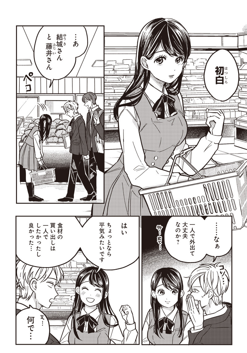 WHAT HAPPENS IF YOU SAVED A HIGH SCHOOL GIRL WHO WAS ABOUT TO JUMP OFF? - raw - Chapter 9 - https://jpdd.ccdd.to/JPDD/whathappensifyousavedahighschoolgirlwhowasabouttojumpoff/191034/zvpypjo20ms.jpg
