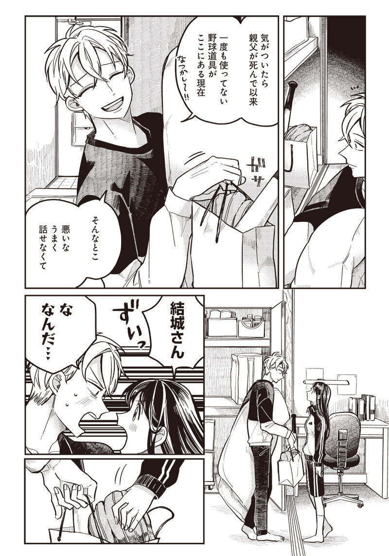 WHAT HAPPENS IF YOU SAVED A HIGH SCHOOL GIRL WHO WAS ABOUT TO JUMP OFF? - raw - Chapter 10 - https://jpdd.ccdd.to/JPDD/whathappensifyousavedahighschoolgirlwhowasabouttojumpoff/192090/fzpwpv3fnf3.jpg