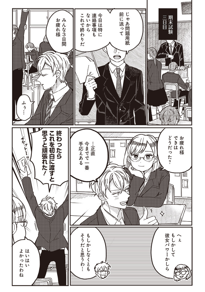 WHAT HAPPENS IF YOU SAVED A HIGH SCHOOL GIRL WHO WAS ABOUT TO JUMP OFF? - raw - Chapter 11 - https://jpdd.ccdd.to/JPDD/whathappensifyousavedahighschoolgirlwhowasabouttojumpoff/193962/hsig5xm4uf0.jpg