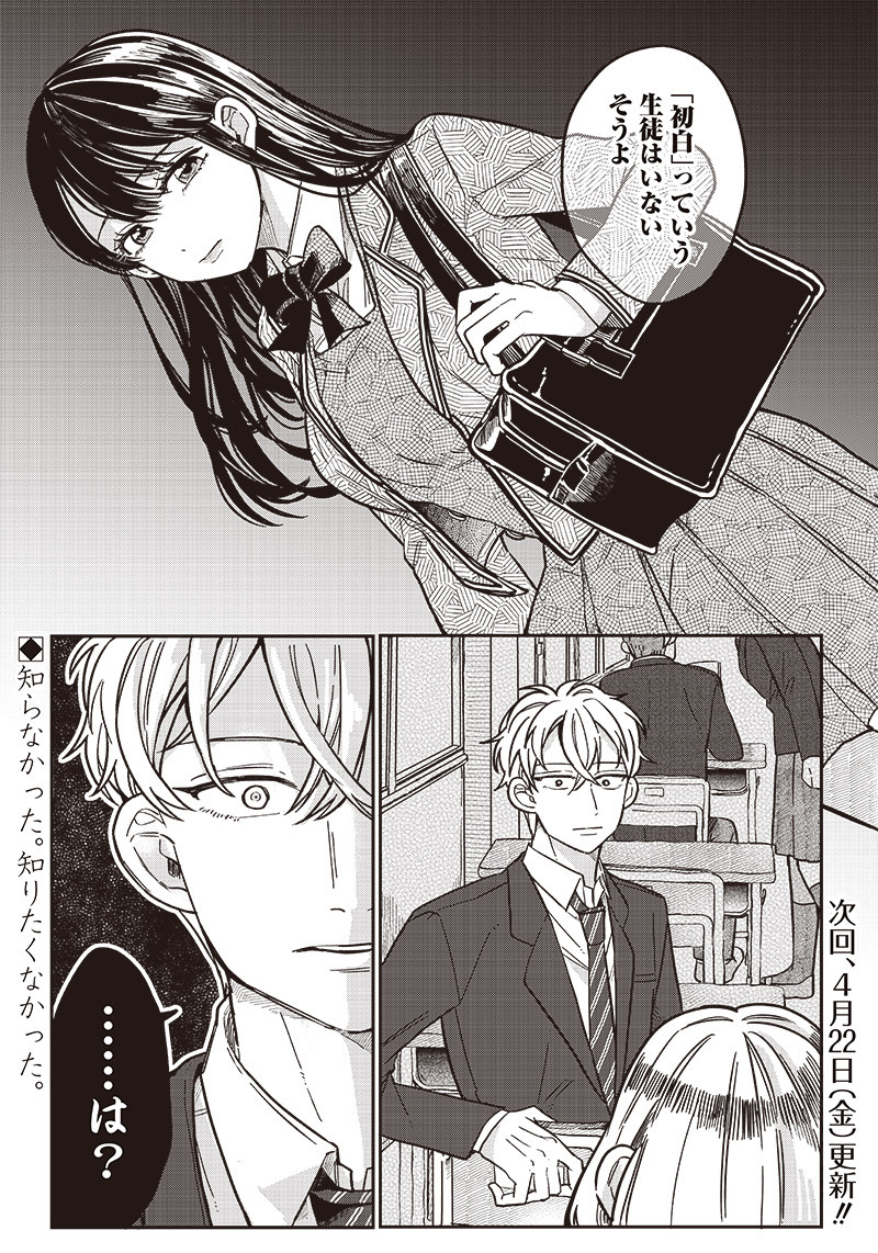 WHAT HAPPENS IF YOU SAVED A HIGH SCHOOL GIRL WHO WAS ABOUT TO JUMP OFF? - raw - Chapter 11 - https://jpdd.ccdd.to/JPDD/whathappensifyousavedahighschoolgirlwhowasabouttojumpoff/193962/issnr1spfs3.jpg