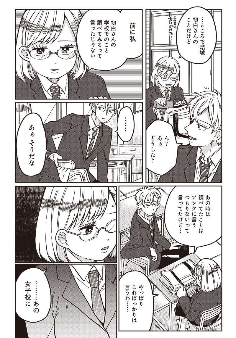 WHAT HAPPENS IF YOU SAVED A HIGH SCHOOL GIRL WHO WAS ABOUT TO JUMP OFF? - raw - Chapter 11 - https://jpdd.ccdd.to/JPDD/whathappensifyousavedahighschoolgirlwhowasabouttojumpoff/193962/kbitzzelbqy.jpg