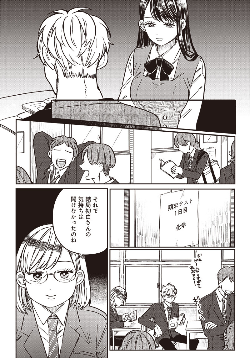 WHAT HAPPENS IF YOU SAVED A HIGH SCHOOL GIRL WHO WAS ABOUT TO JUMP OFF? - raw - Chapter 11 - https://jpdd.ccdd.to/JPDD/whathappensifyousavedahighschoolgirlwhowasabouttojumpoff/193962/okdoqe35usx.jpg