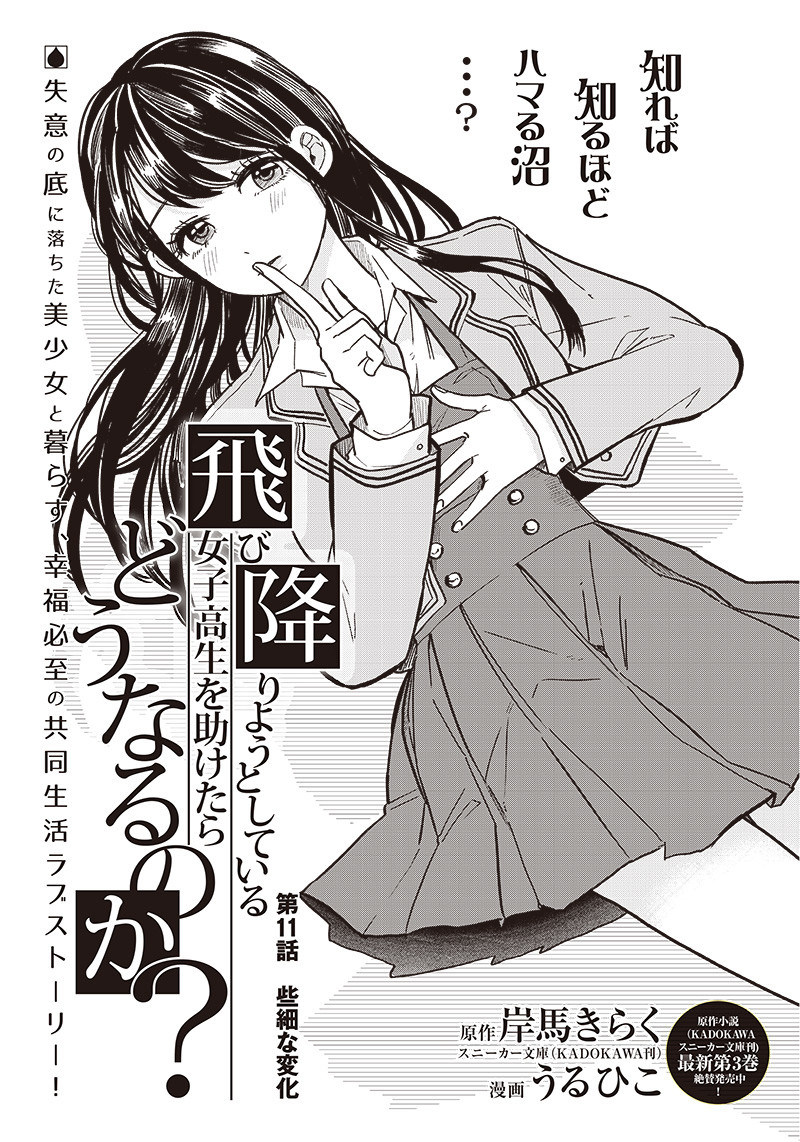 WHAT HAPPENS IF YOU SAVED A HIGH SCHOOL GIRL WHO WAS ABOUT TO JUMP OFF? - raw - Chapter 11 - https://jpdd.ccdd.to/JPDD/whathappensifyousavedahighschoolgirlwhowasabouttojumpoff/193962/rronwafbvad.jpg