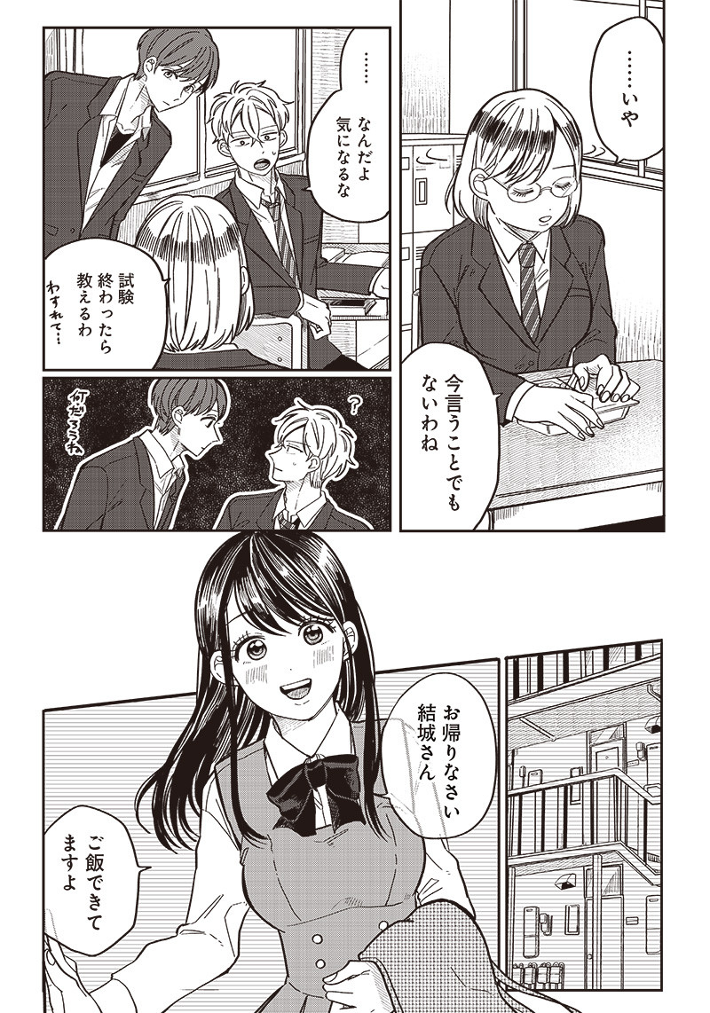 WHAT HAPPENS IF YOU SAVED A HIGH SCHOOL GIRL WHO WAS ABOUT TO JUMP OFF? - raw - Chapter 11 - https://jpdd.ccdd.to/JPDD/whathappensifyousavedahighschoolgirlwhowasabouttojumpoff/193962/tq0yxo1lhs4.jpg