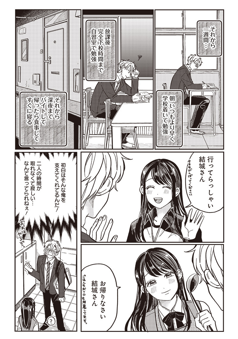 WHAT HAPPENS IF YOU SAVED A HIGH SCHOOL GIRL WHO WAS ABOUT TO JUMP OFF? - raw - Chapter 11 - https://jpdd.ccdd.to/JPDD/whathappensifyousavedahighschoolgirlwhowasabouttojumpoff/193962/ueazk2uf1i4.jpg