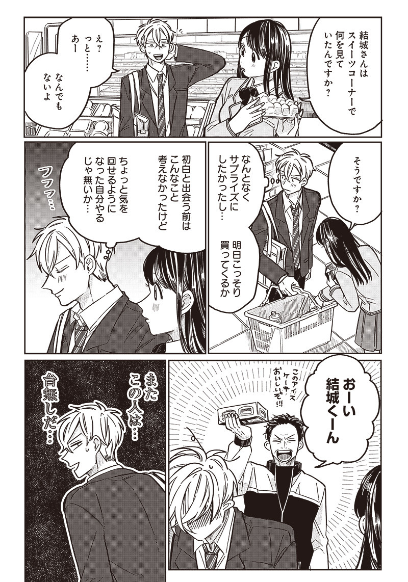 WHAT HAPPENS IF YOU SAVED A HIGH SCHOOL GIRL WHO WAS ABOUT TO JUMP OFF? - raw - Chapter 12 - https://jpdd.ccdd.to/JPDD/whathappensifyousavedahighschoolgirlwhowasabouttojumpoff/195235/14uilkzhwsp.jpg