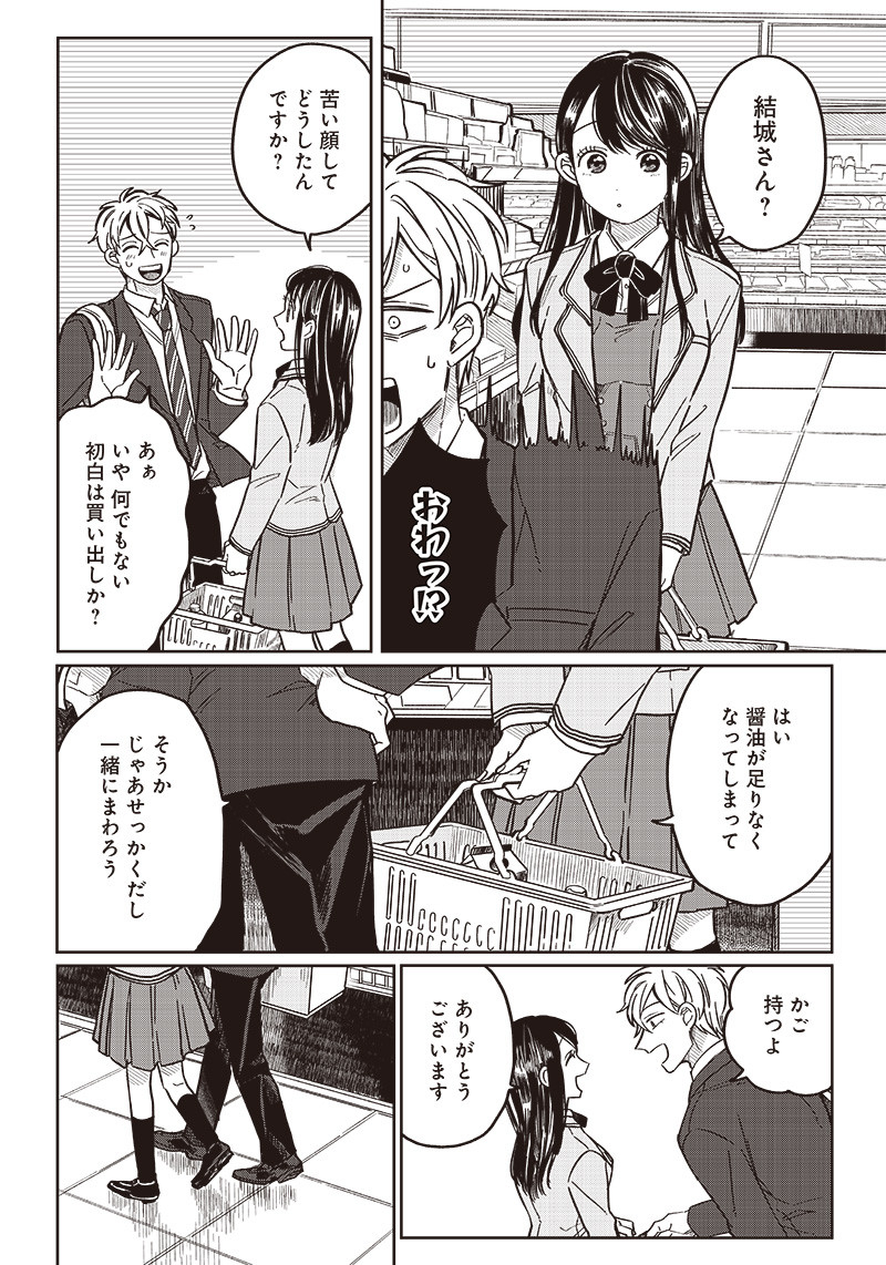 WHAT HAPPENS IF YOU SAVED A HIGH SCHOOL GIRL WHO WAS ABOUT TO JUMP OFF? - raw - Chapter 12 - https://jpdd.ccdd.to/JPDD/whathappensifyousavedahighschoolgirlwhowasabouttojumpoff/195235/3yn0g5haxnl.jpg