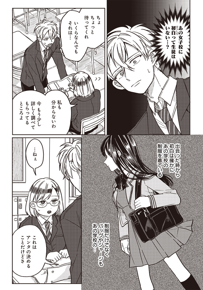 WHAT HAPPENS IF YOU SAVED A HIGH SCHOOL GIRL WHO WAS ABOUT TO JUMP OFF? - raw - Chapter 12 - https://jpdd.ccdd.to/JPDD/whathappensifyousavedahighschoolgirlwhowasabouttojumpoff/195235/kj03emziwgk.jpg