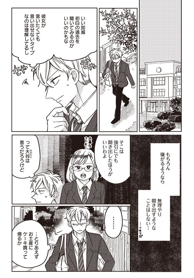 WHAT HAPPENS IF YOU SAVED A HIGH SCHOOL GIRL WHO WAS ABOUT TO JUMP OFF? - raw - Chapter 12 - https://jpdd.ccdd.to/JPDD/whathappensifyousavedahighschoolgirlwhowasabouttojumpoff/195235/nagsapiwska.jpg