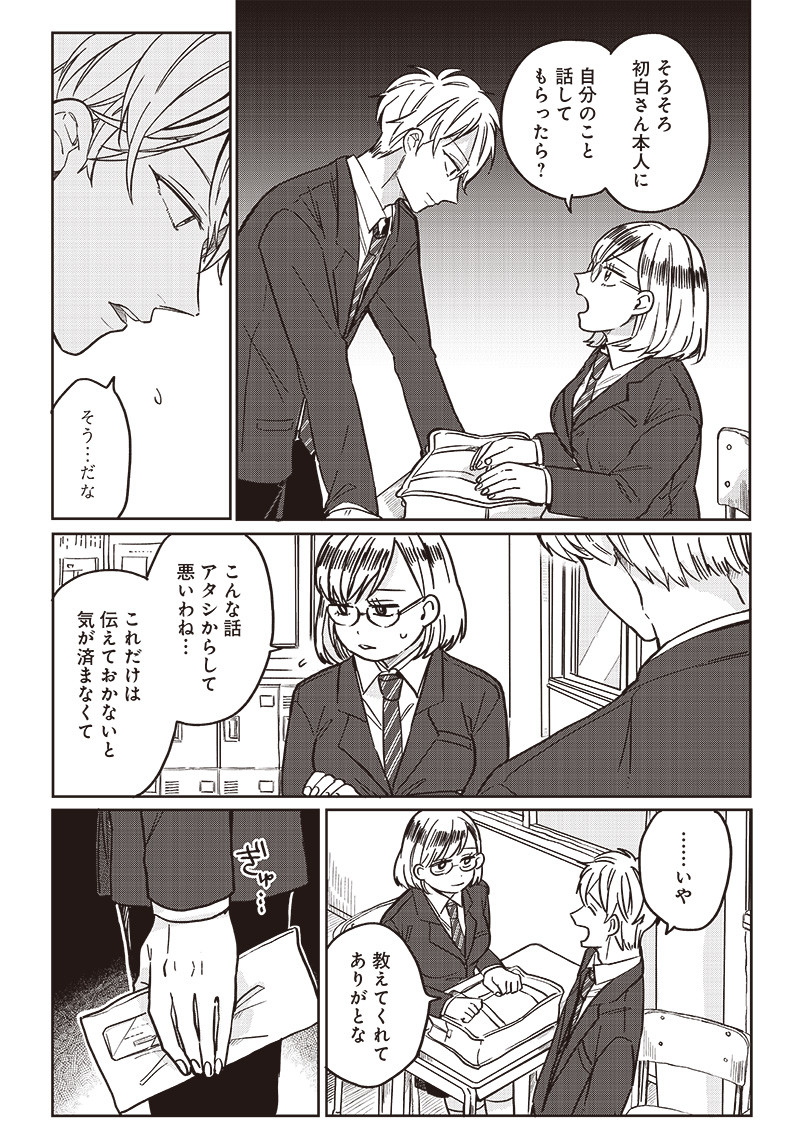 WHAT HAPPENS IF YOU SAVED A HIGH SCHOOL GIRL WHO WAS ABOUT TO JUMP OFF? - raw - Chapter 12 - https://jpdd.ccdd.to/JPDD/whathappensifyousavedahighschoolgirlwhowasabouttojumpoff/195235/toyini3hwic.jpg