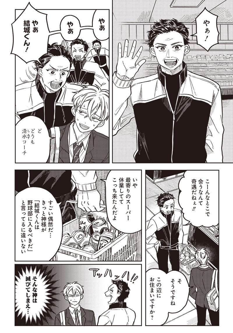 WHAT HAPPENS IF YOU SAVED A HIGH SCHOOL GIRL WHO WAS ABOUT TO JUMP OFF? - raw - Chapter 12 - https://jpdd.ccdd.to/JPDD/whathappensifyousavedahighschoolgirlwhowasabouttojumpoff/195235/zyny1b1yjnq.jpg