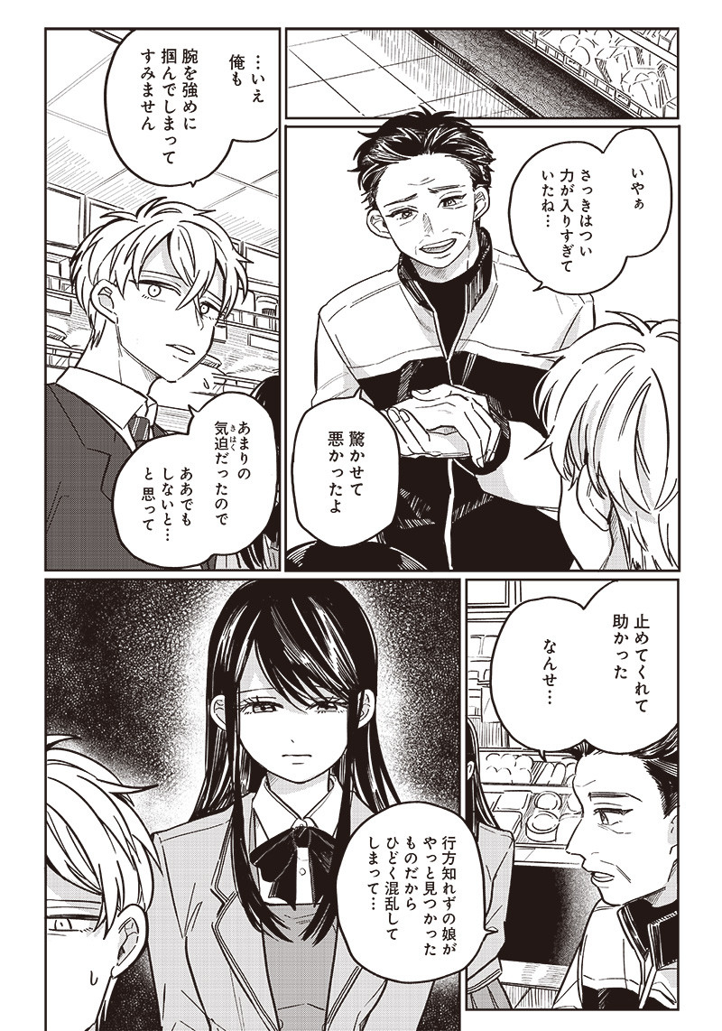 WHAT HAPPENS IF YOU SAVED A HIGH SCHOOL GIRL WHO WAS ABOUT TO JUMP OFF? - raw - Chapter 13 - https://jpdd.ccdd.to/JPDD/whathappensifyousavedahighschoolgirlwhowasabouttojumpoff/196269/2vm4h5tt5op.jpg