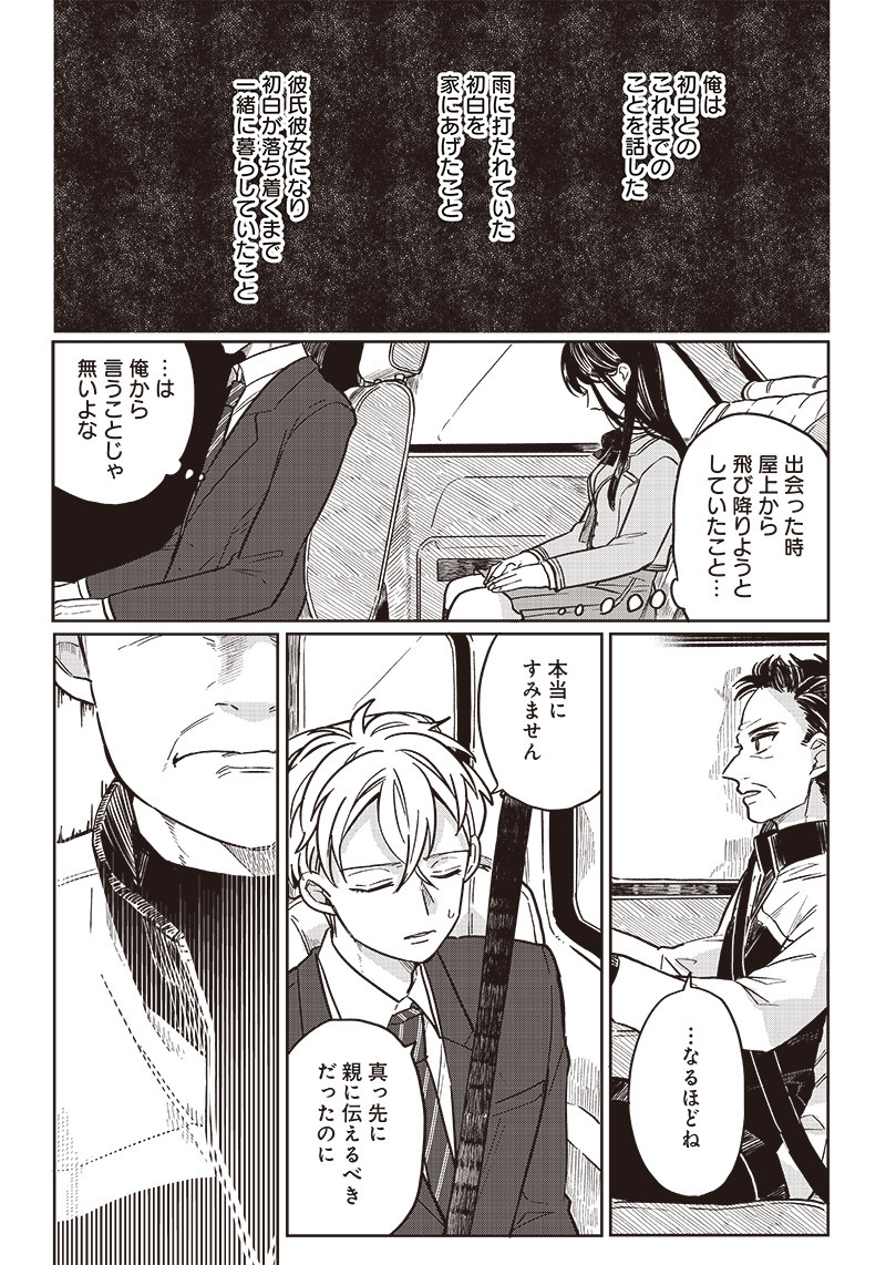 WHAT HAPPENS IF YOU SAVED A HIGH SCHOOL GIRL WHO WAS ABOUT TO JUMP OFF? - raw - Chapter 13 - https://jpdd.ccdd.to/JPDD/whathappensifyousavedahighschoolgirlwhowasabouttojumpoff/196269/bqqtpx1355g.jpg