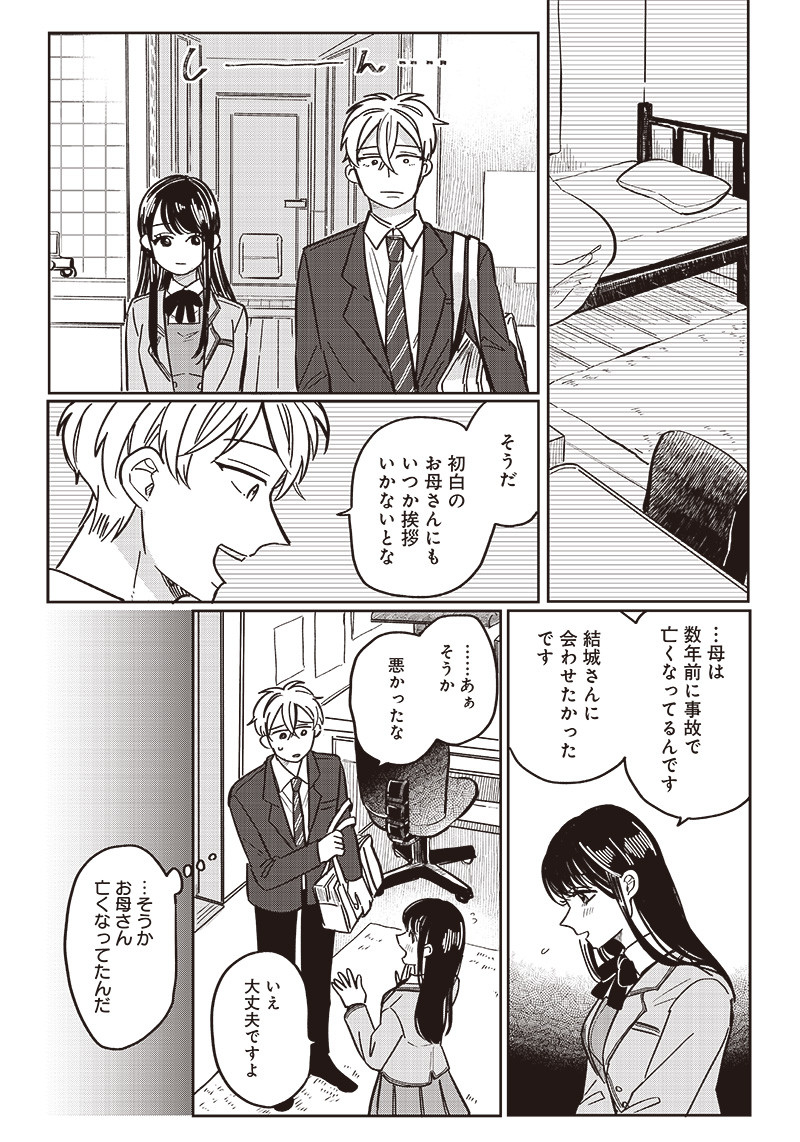 WHAT HAPPENS IF YOU SAVED A HIGH SCHOOL GIRL WHO WAS ABOUT TO JUMP OFF? - raw - Chapter 13 - https://jpdd.ccdd.to/JPDD/whathappensifyousavedahighschoolgirlwhowasabouttojumpoff/196269/m0laepvta5g.jpg