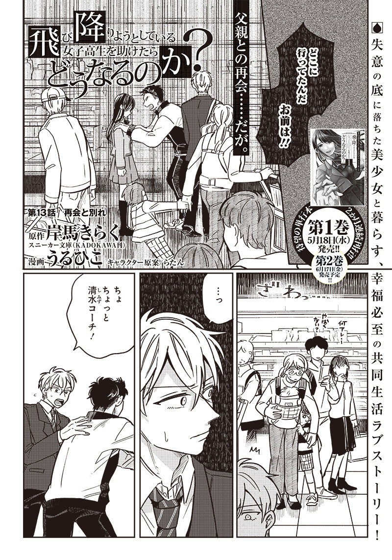 WHAT HAPPENS IF YOU SAVED A HIGH SCHOOL GIRL WHO WAS ABOUT TO JUMP OFF? - raw - Chapter 13 - https://jpdd.ccdd.to/JPDD/whathappensifyousavedahighschoolgirlwhowasabouttojumpoff/196269/r5fmj5pnz24.jpg