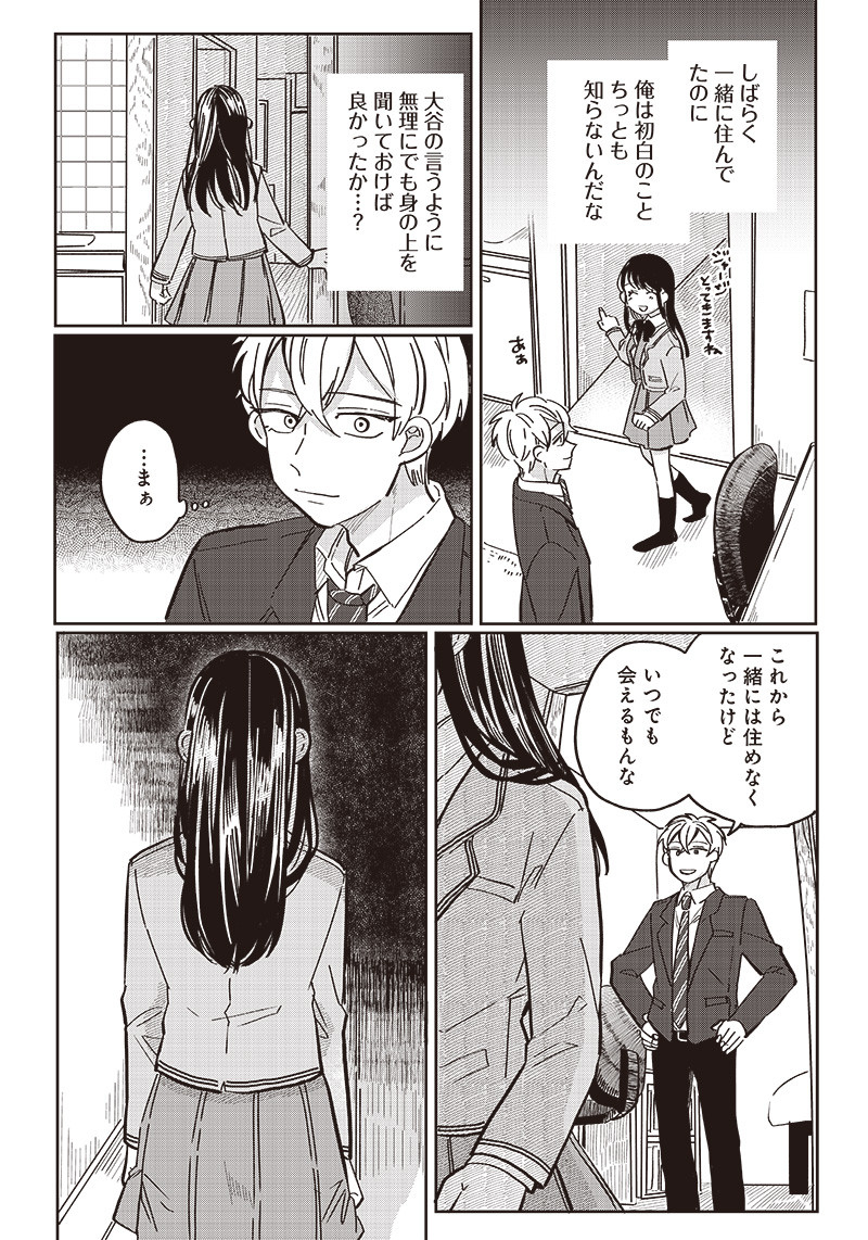 WHAT HAPPENS IF YOU SAVED A HIGH SCHOOL GIRL WHO WAS ABOUT TO JUMP OFF? - raw - Chapter 13 - https://jpdd.ccdd.to/JPDD/whathappensifyousavedahighschoolgirlwhowasabouttojumpoff/196269/rhl3w1nagkl.jpg