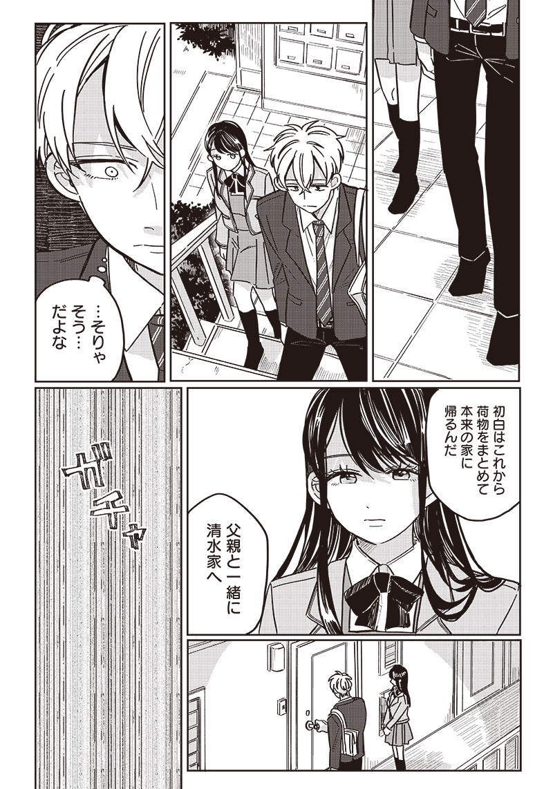 WHAT HAPPENS IF YOU SAVED A HIGH SCHOOL GIRL WHO WAS ABOUT TO JUMP OFF? - raw - Chapter 13 - https://jpdd.ccdd.to/JPDD/whathappensifyousavedahighschoolgirlwhowasabouttojumpoff/196269/shmcr2ocnx1.jpg