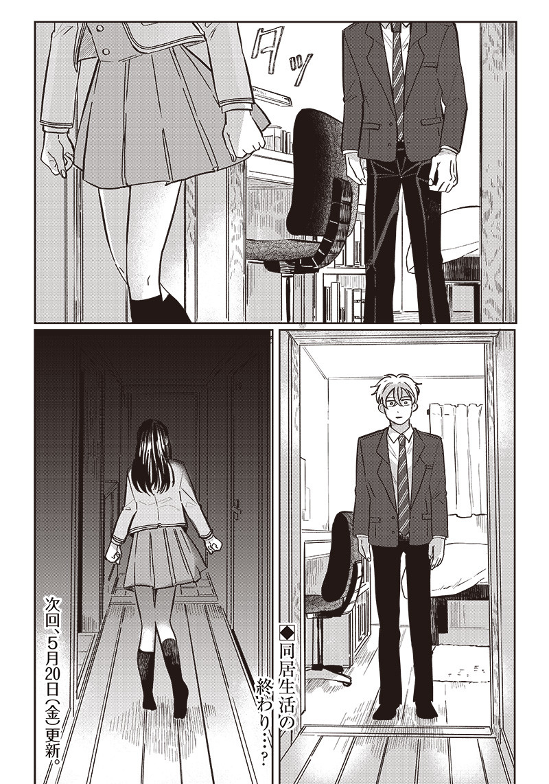 WHAT HAPPENS IF YOU SAVED A HIGH SCHOOL GIRL WHO WAS ABOUT TO JUMP OFF? - raw - Chapter 13 - https://jpdd.ccdd.to/JPDD/whathappensifyousavedahighschoolgirlwhowasabouttojumpoff/196269/tfiszxb5f0i.jpg