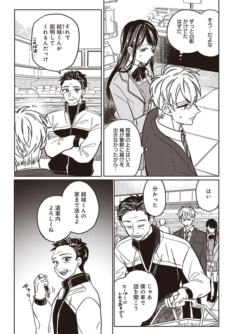 WHAT HAPPENS IF YOU SAVED A HIGH SCHOOL GIRL WHO WAS ABOUT TO JUMP OFF? - raw - Chapter 13 - https://jpdd.ccdd.to/JPDD/whathappensifyousavedahighschoolgirlwhowasabouttojumpoff/196269/ujnu0sbg0cr.jpg