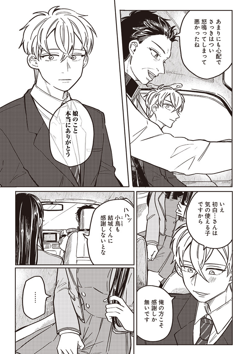 WHAT HAPPENS IF YOU SAVED A HIGH SCHOOL GIRL WHO WAS ABOUT TO JUMP OFF? - raw - Chapter 13 - https://jpdd.ccdd.to/JPDD/whathappensifyousavedahighschoolgirlwhowasabouttojumpoff/196269/vfmupqsfbs1.jpg