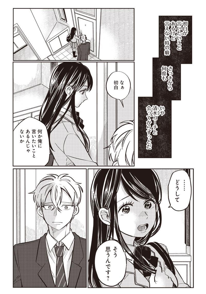 WHAT HAPPENS IF YOU SAVED A HIGH SCHOOL GIRL WHO WAS ABOUT TO JUMP OFF? - raw - Chapter 14 - https://jpdd.ccdd.to/JPDD/whathappensifyousavedahighschoolgirlwhowasabouttojumpoff/197486/4fwqzlgodhi.jpg