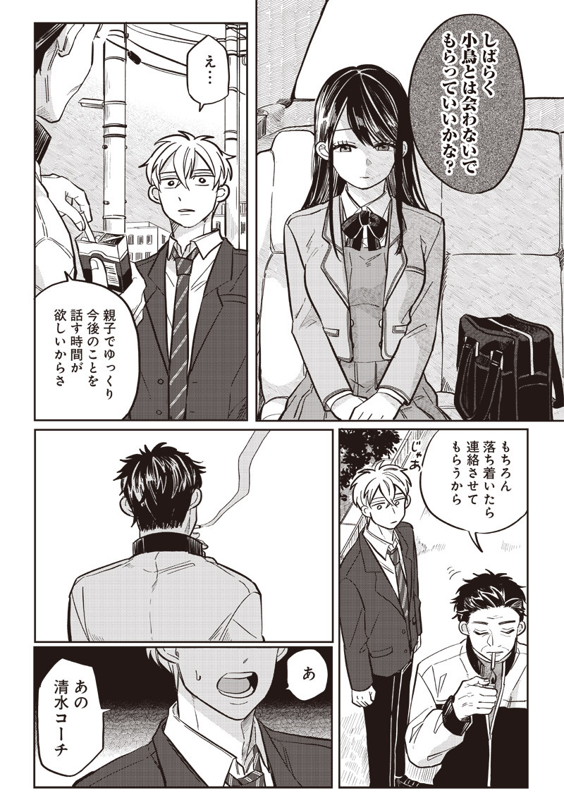 WHAT HAPPENS IF YOU SAVED A HIGH SCHOOL GIRL WHO WAS ABOUT TO JUMP OFF? - raw - Chapter 14 - https://jpdd.ccdd.to/JPDD/whathappensifyousavedahighschoolgirlwhowasabouttojumpoff/197486/c5ahomcmgo2.jpg