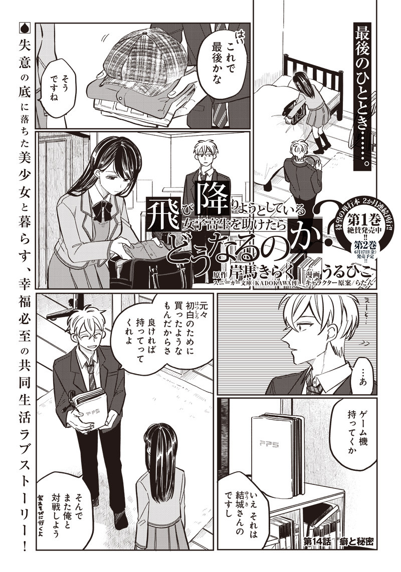 WHAT HAPPENS IF YOU SAVED A HIGH SCHOOL GIRL WHO WAS ABOUT TO JUMP OFF? - raw - Chapter 14 - https://jpdd.ccdd.to/JPDD/whathappensifyousavedahighschoolgirlwhowasabouttojumpoff/197486/rdn1thz0izb.jpg
