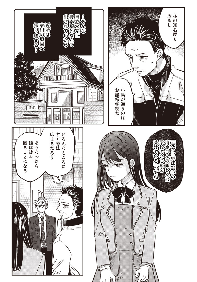 WHAT HAPPENS IF YOU SAVED A HIGH SCHOOL GIRL WHO WAS ABOUT TO JUMP OFF? - raw - Chapter 15 - https://jpdd.ccdd.to/JPDD/whathappensifyousavedahighschoolgirlwhowasabouttojumpoff/198780/mbb0y1lek2i.jpg