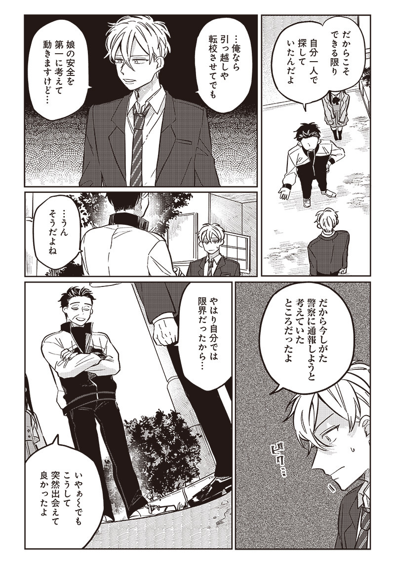 WHAT HAPPENS IF YOU SAVED A HIGH SCHOOL GIRL WHO WAS ABOUT TO JUMP OFF? - raw - Chapter 15 - https://jpdd.ccdd.to/JPDD/whathappensifyousavedahighschoolgirlwhowasabouttojumpoff/198780/tgyzqzlazws.jpg