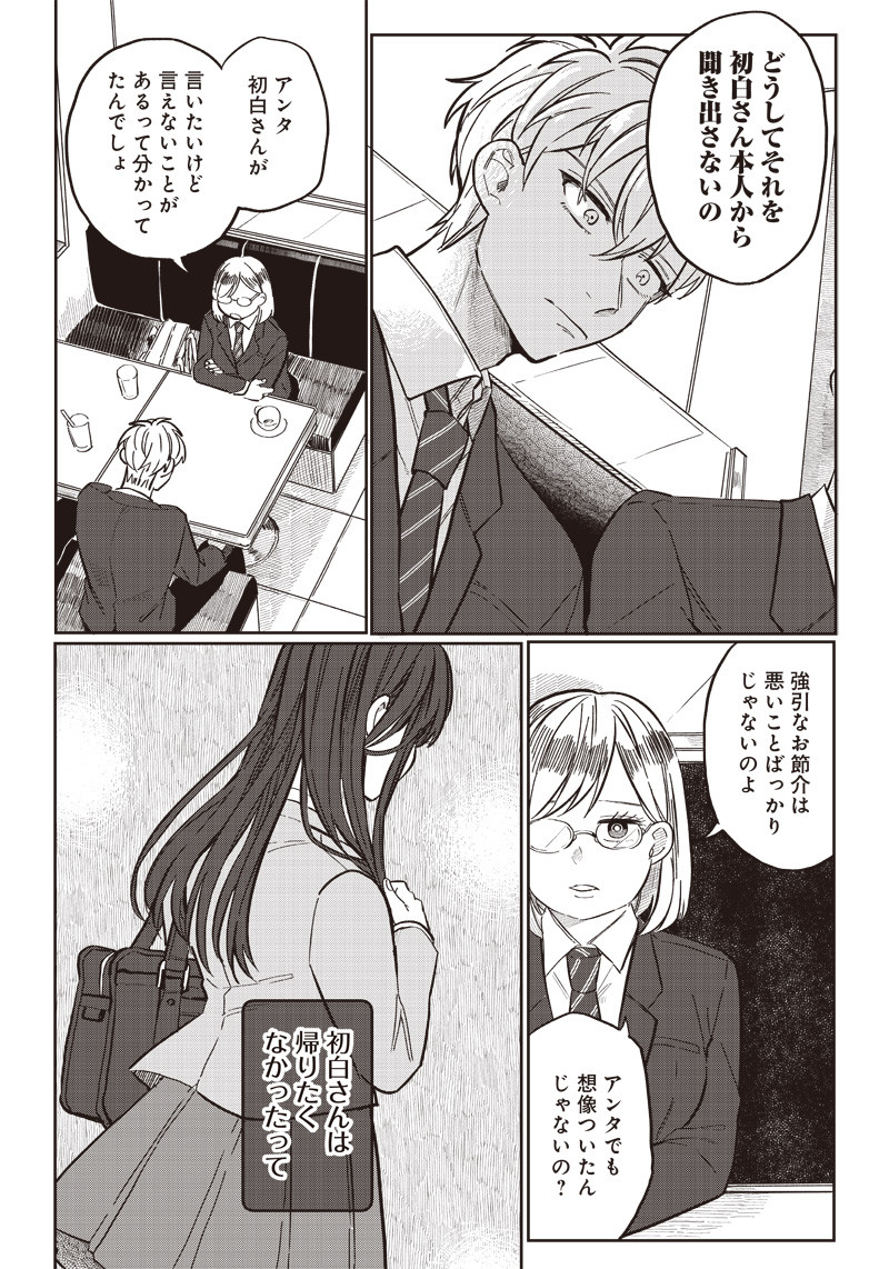 WHAT HAPPENS IF YOU SAVED A HIGH SCHOOL GIRL WHO WAS ABOUT TO JUMP OFF? - raw - Chapter 16 - https://jpdd.ccdd.to/JPDD/whathappensifyousavedahighschoolgirlwhowasabouttojumpoff/199978/2y1q4gymi0n.jpg