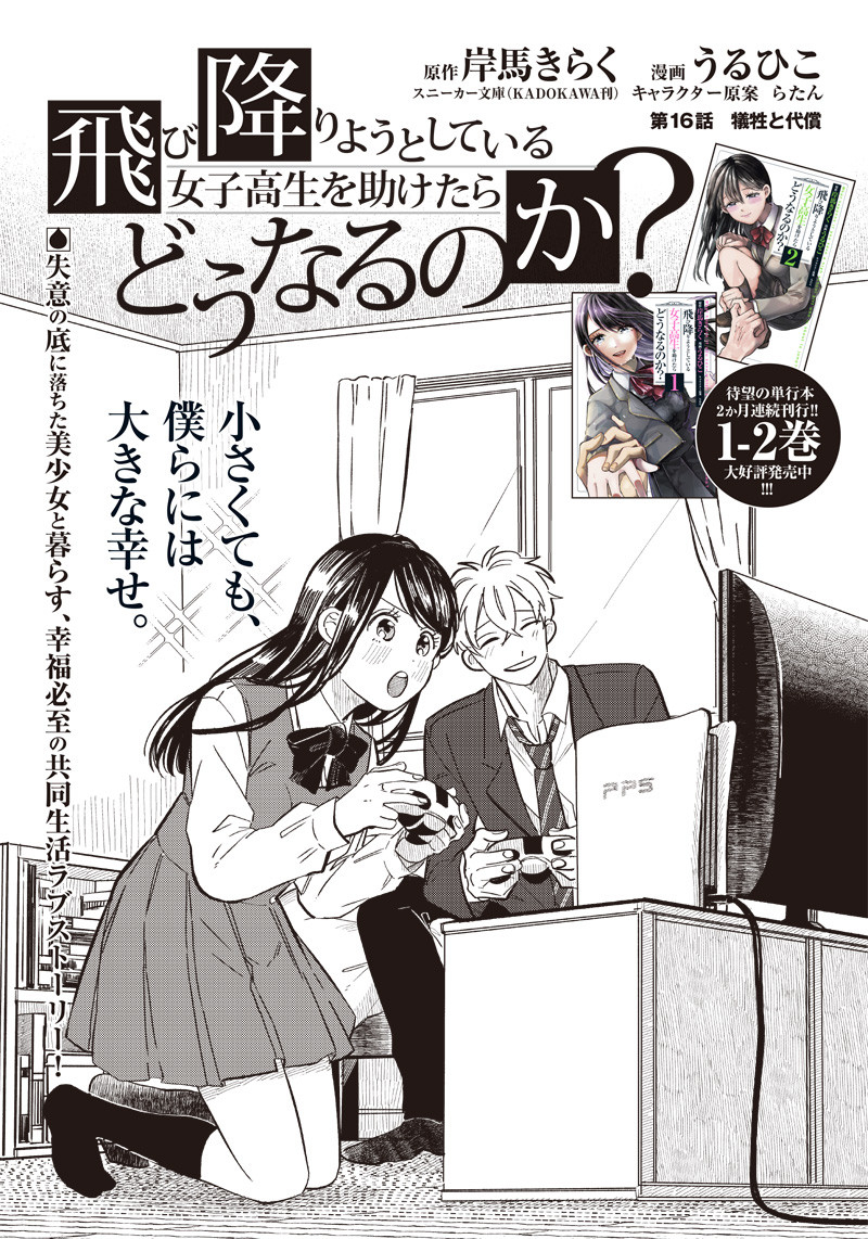 WHAT HAPPENS IF YOU SAVED A HIGH SCHOOL GIRL WHO WAS ABOUT TO JUMP OFF? - raw - Chapter 16 - https://jpdd.ccdd.to/JPDD/whathappensifyousavedahighschoolgirlwhowasabouttojumpoff/199978/z0c0blf1uzj.jpg