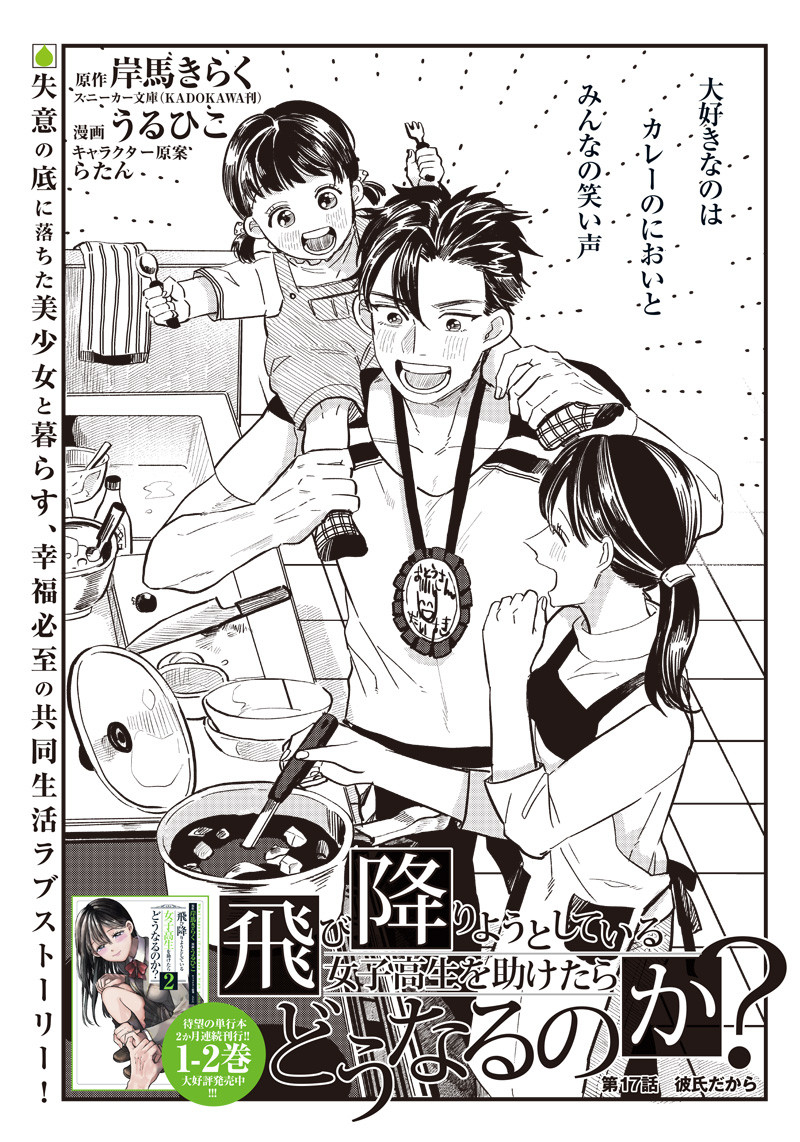 WHAT HAPPENS IF YOU SAVED A HIGH SCHOOL GIRL WHO WAS ABOUT TO JUMP OFF? - raw - Chapter 17 - https://jpdd.ccdd.to/JPDD/whathappensifyousavedahighschoolgirlwhowasabouttojumpoff/201232/dqkxylfyxqa.jpg