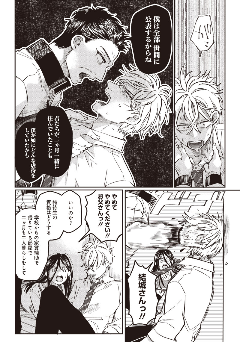 WHAT HAPPENS IF YOU SAVED A HIGH SCHOOL GIRL WHO WAS ABOUT TO JUMP OFF? - raw - Chapter 17 - https://jpdd.ccdd.to/JPDD/whathappensifyousavedahighschoolgirlwhowasabouttojumpoff/201232/tmxfz1q0jgf.jpg
