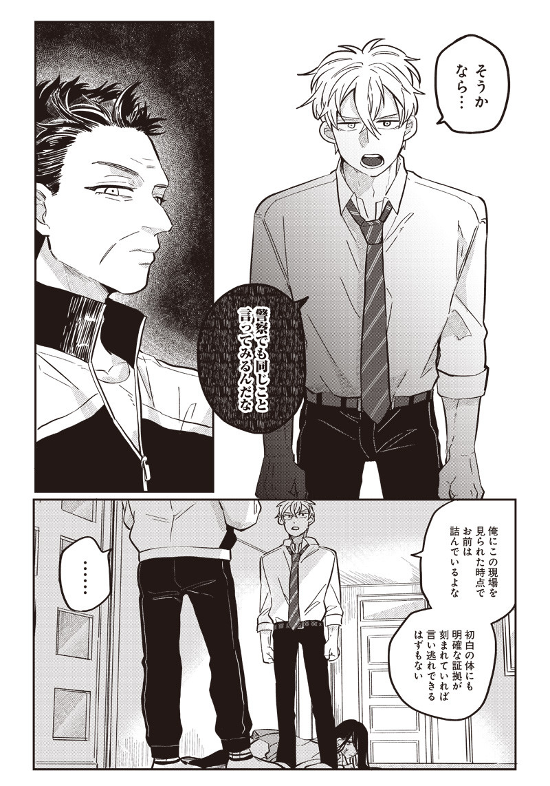 WHAT HAPPENS IF YOU SAVED A HIGH SCHOOL GIRL WHO WAS ABOUT TO JUMP OFF? - raw - Chapter 17 - https://jpdd.ccdd.to/JPDD/whathappensifyousavedahighschoolgirlwhowasabouttojumpoff/201232/wv4wxyqnljw.jpg