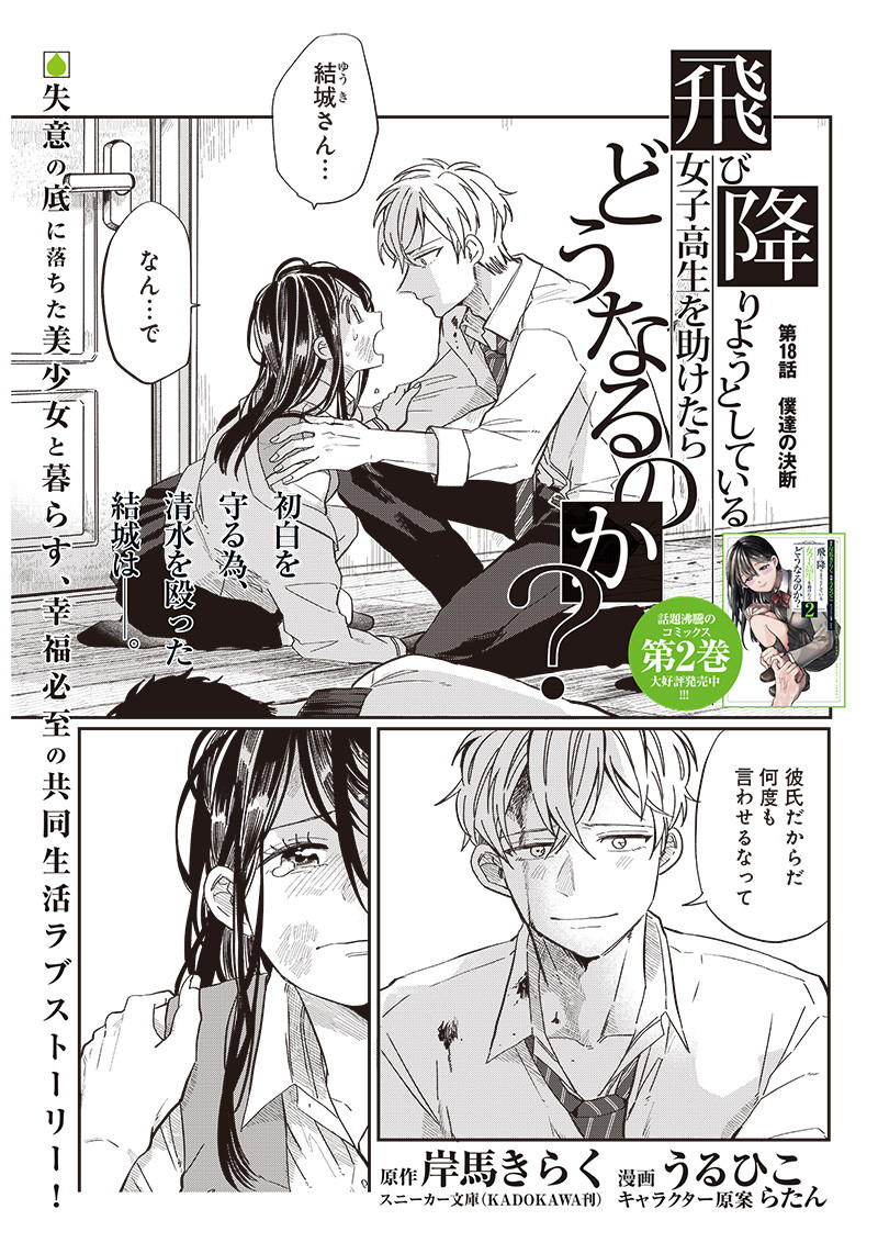 WHAT HAPPENS IF YOU SAVED A HIGH SCHOOL GIRL WHO WAS ABOUT TO JUMP OFF? - raw - Chapter 18 - https://jpdd.ccdd.to/JPDD/whathappensifyousavedahighschoolgirlwhowasabouttojumpoff/202556/lu3s1rxlbvb.jpg