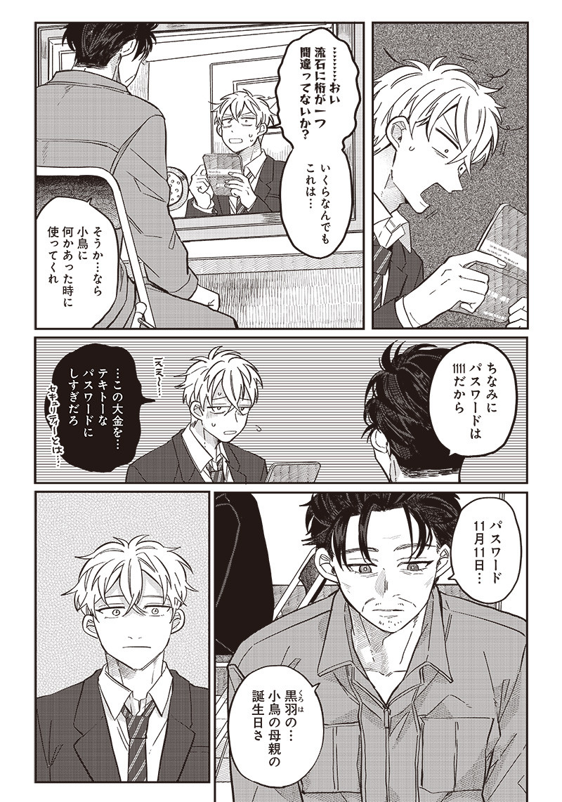 WHAT HAPPENS IF YOU SAVED A HIGH SCHOOL GIRL WHO WAS ABOUT TO JUMP OFF? - raw - Chapter 20 - https://jpdd.ccdd.to/JPDD/whathappensifyousavedahighschoolgirlwhowasabouttojumpoff/204873/2osnspm2kfr.jpg