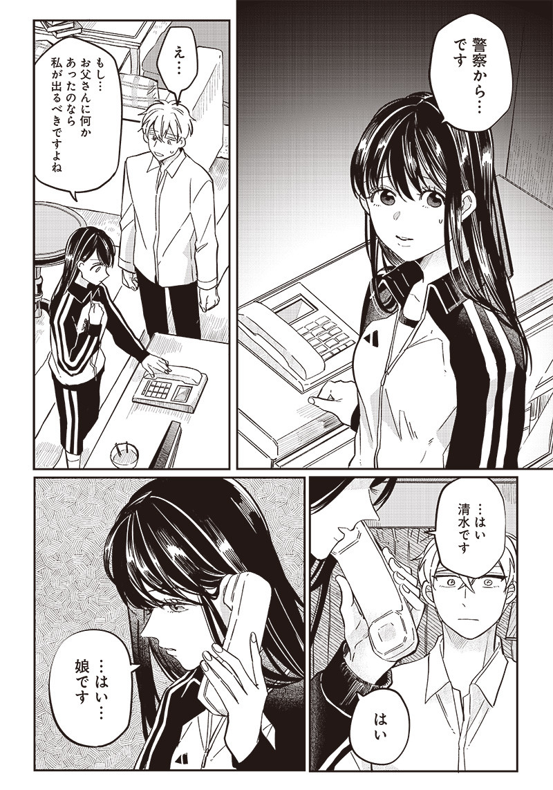 WHAT HAPPENS IF YOU SAVED A HIGH SCHOOL GIRL WHO WAS ABOUT TO JUMP OFF? - raw - Chapter 20 - https://jpdd.ccdd.to/JPDD/whathappensifyousavedahighschoolgirlwhowasabouttojumpoff/204873/bskn1s3mgh1.jpg