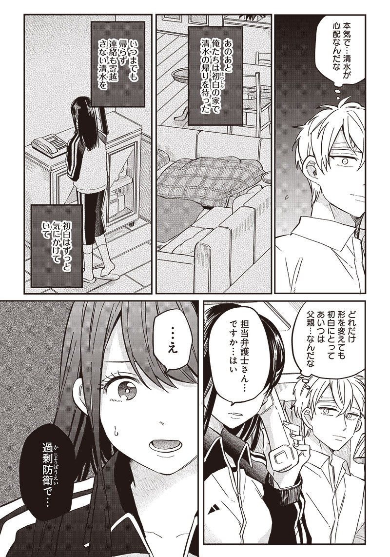WHAT HAPPENS IF YOU SAVED A HIGH SCHOOL GIRL WHO WAS ABOUT TO JUMP OFF? - raw - Chapter 20 - https://jpdd.ccdd.to/JPDD/whathappensifyousavedahighschoolgirlwhowasabouttojumpoff/204873/d534q120znj.jpg
