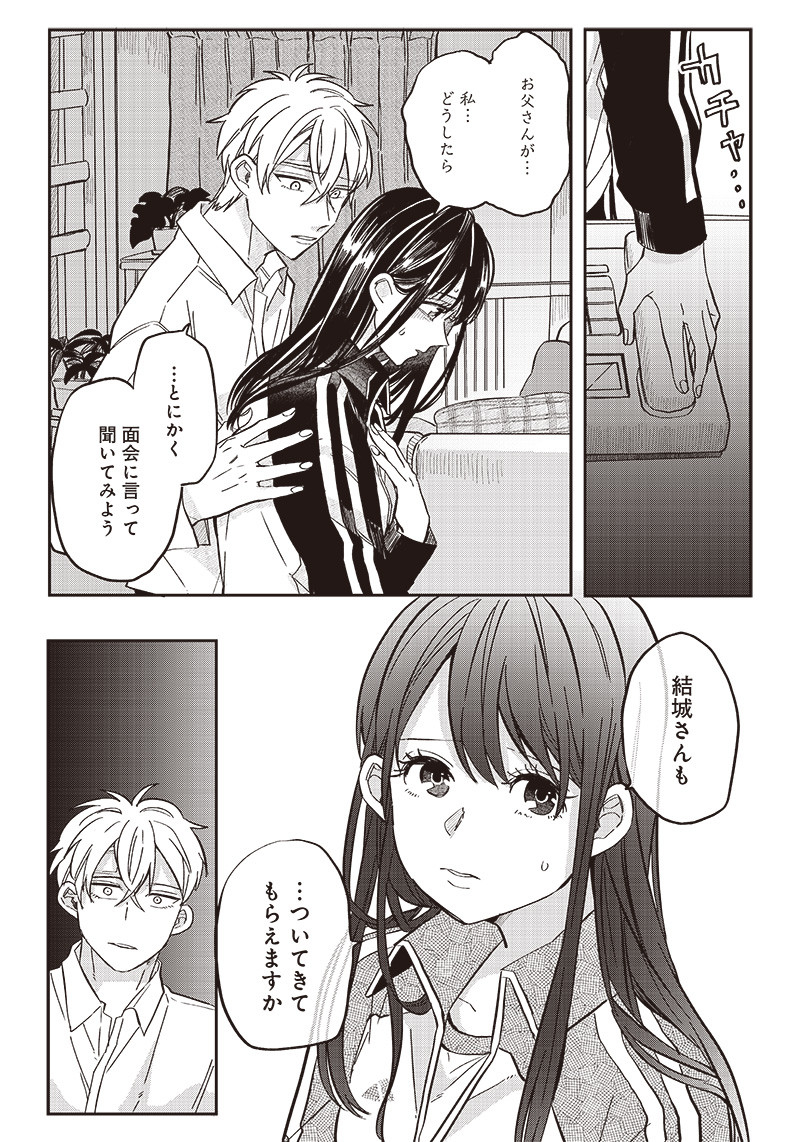 WHAT HAPPENS IF YOU SAVED A HIGH SCHOOL GIRL WHO WAS ABOUT TO JUMP OFF? - raw - Chapter 20 - https://jpdd.ccdd.to/JPDD/whathappensifyousavedahighschoolgirlwhowasabouttojumpoff/204873/htdq1v1131b.jpg